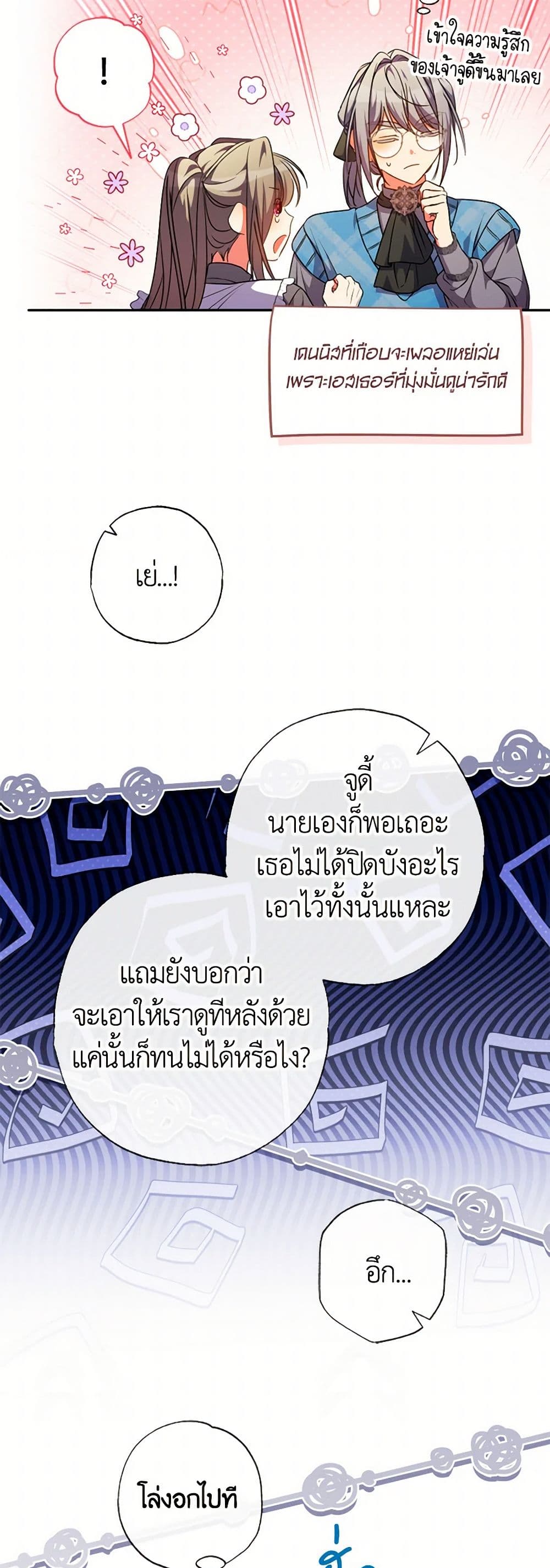 A Saint Who Was Adopted by the Grand Duke page 28