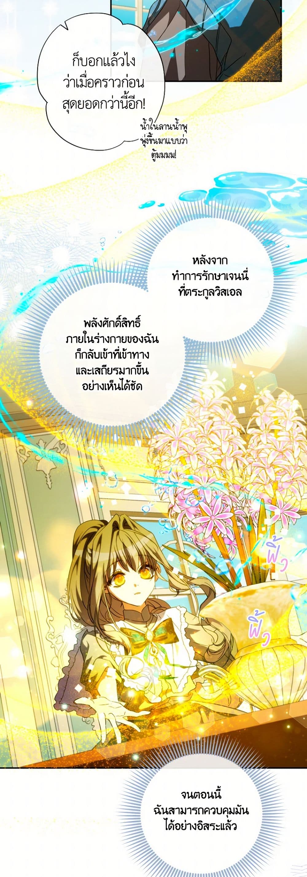 A Saint Who Was Adopted by the Grand Duke page 35