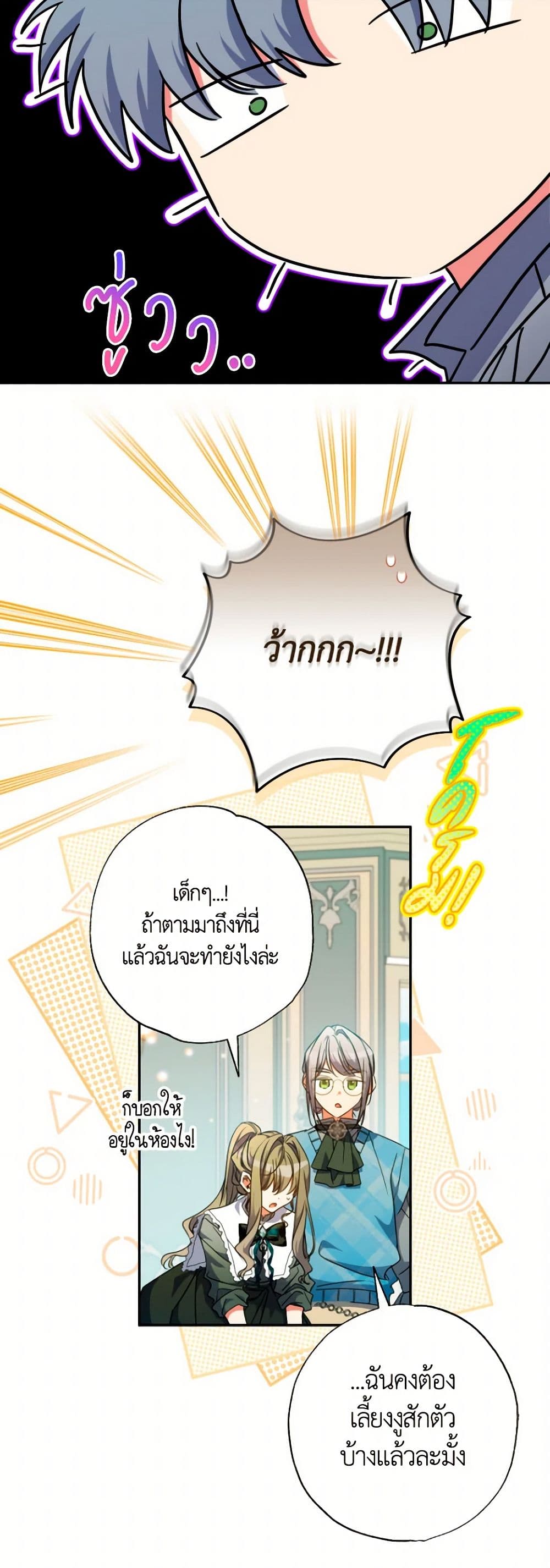 A Saint Who Was Adopted by the Grand Duke page 40