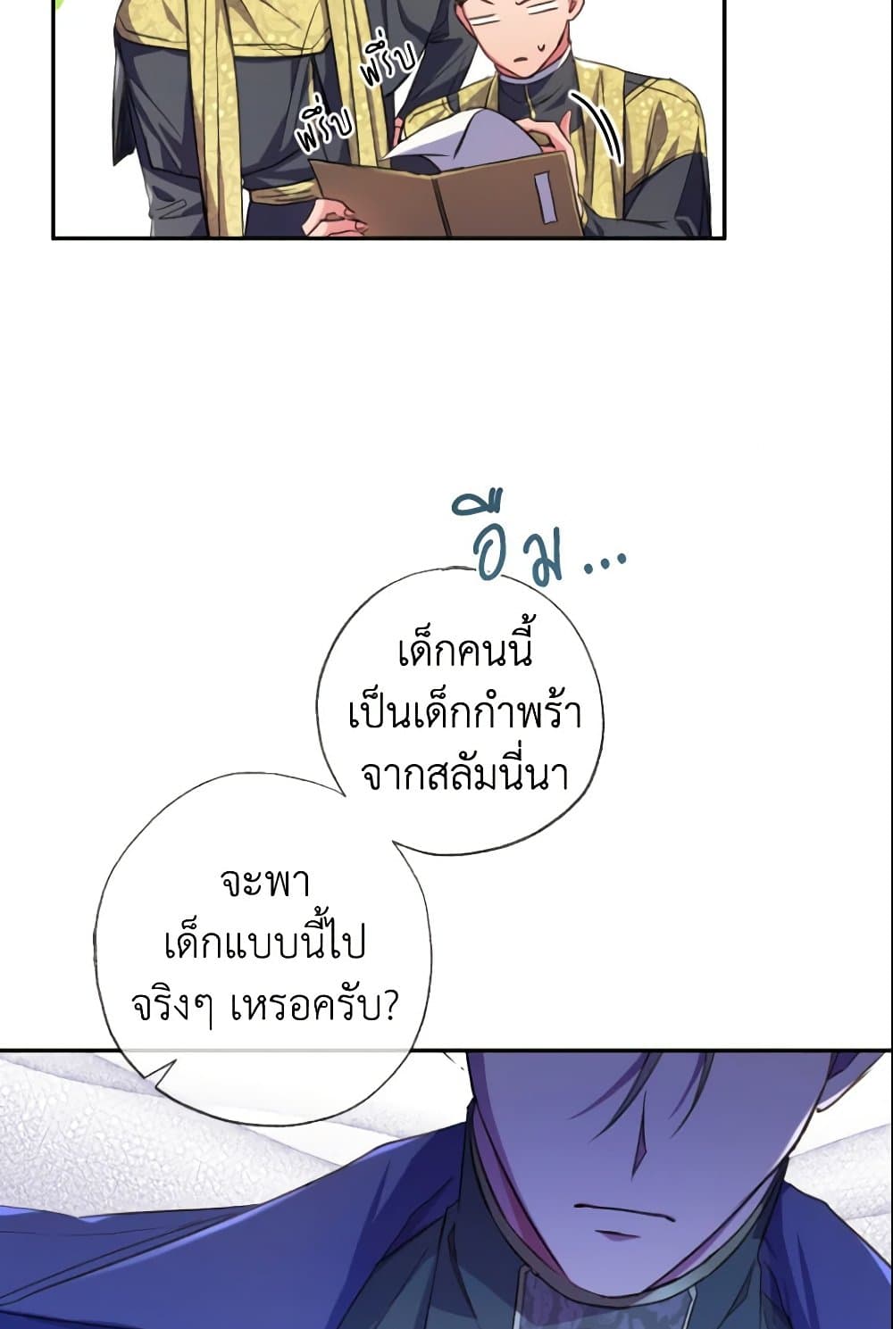 A Saint Who Was Adopted by the Grand Duke page 12