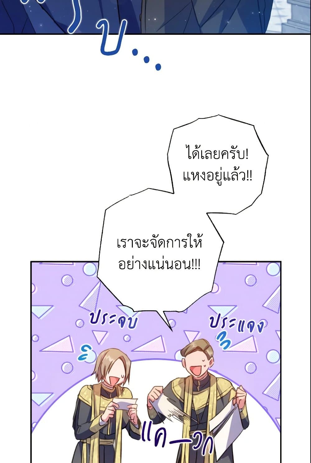 A Saint Who Was Adopted by the Grand Duke page 25