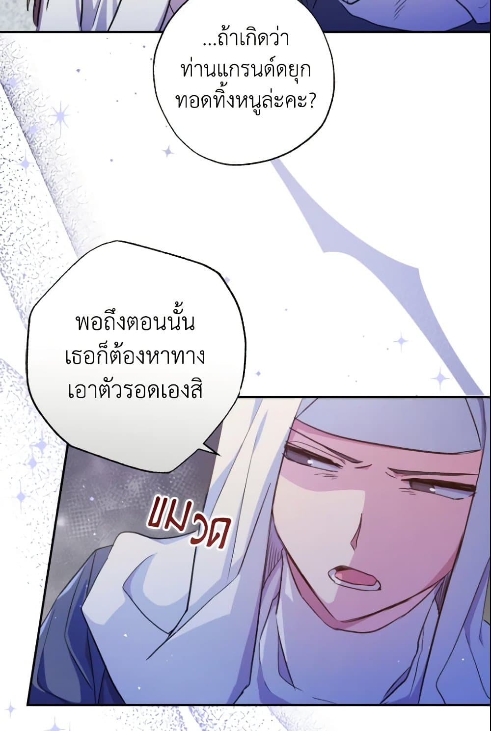 A Saint Who Was Adopted by the Grand Duke page 47