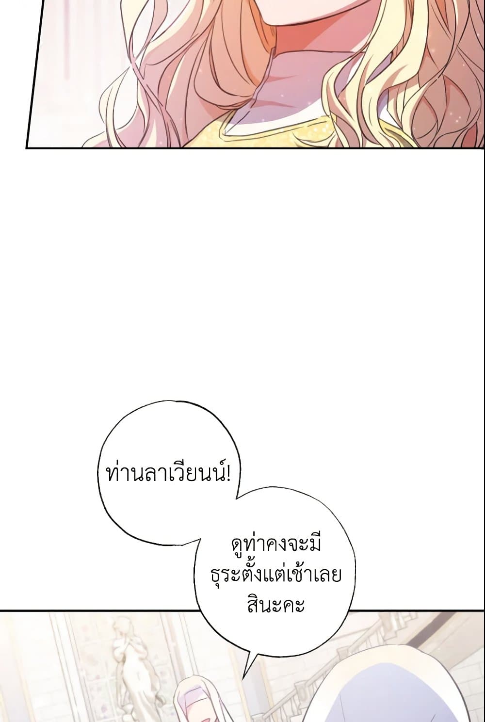 A Saint Who Was Adopted by the Grand Duke page 54