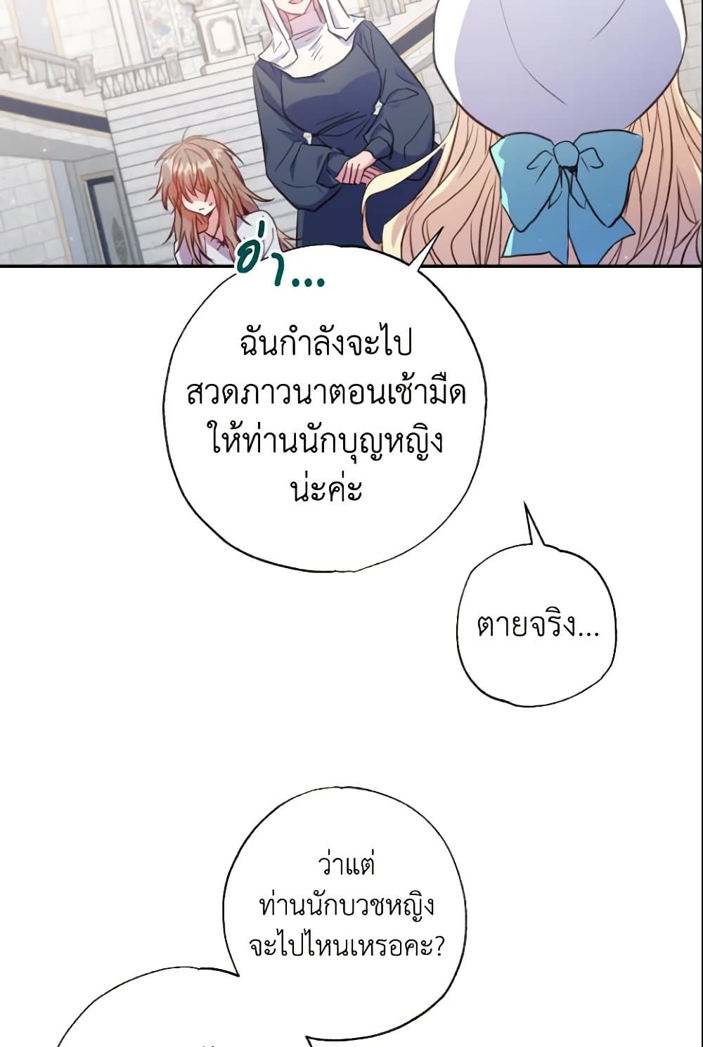 A Saint Who Was Adopted by the Grand Duke page 55