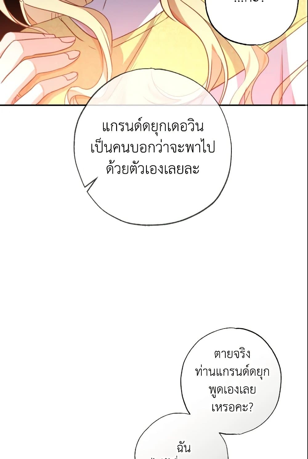 A Saint Who Was Adopted by the Grand Duke page 59