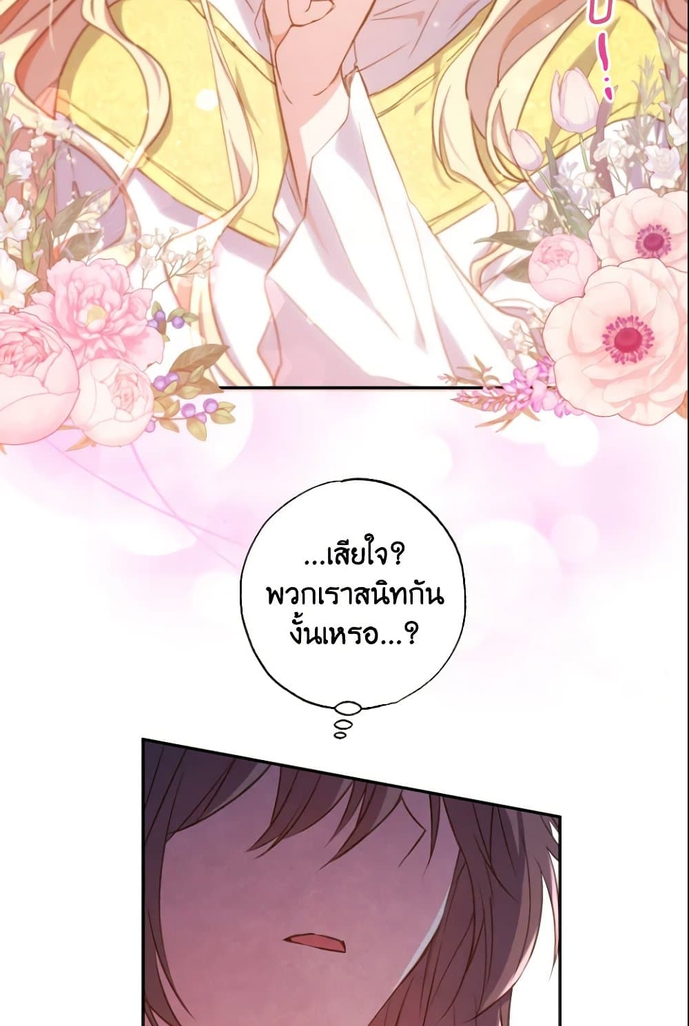 A Saint Who Was Adopted by the Grand Duke page 72