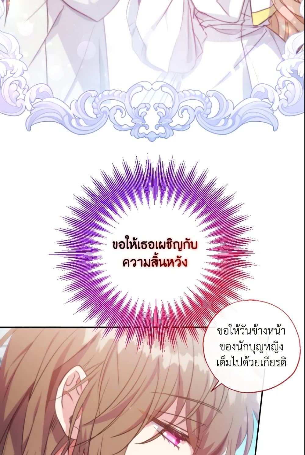 A Saint Who Was Adopted by the Grand Duke page 82