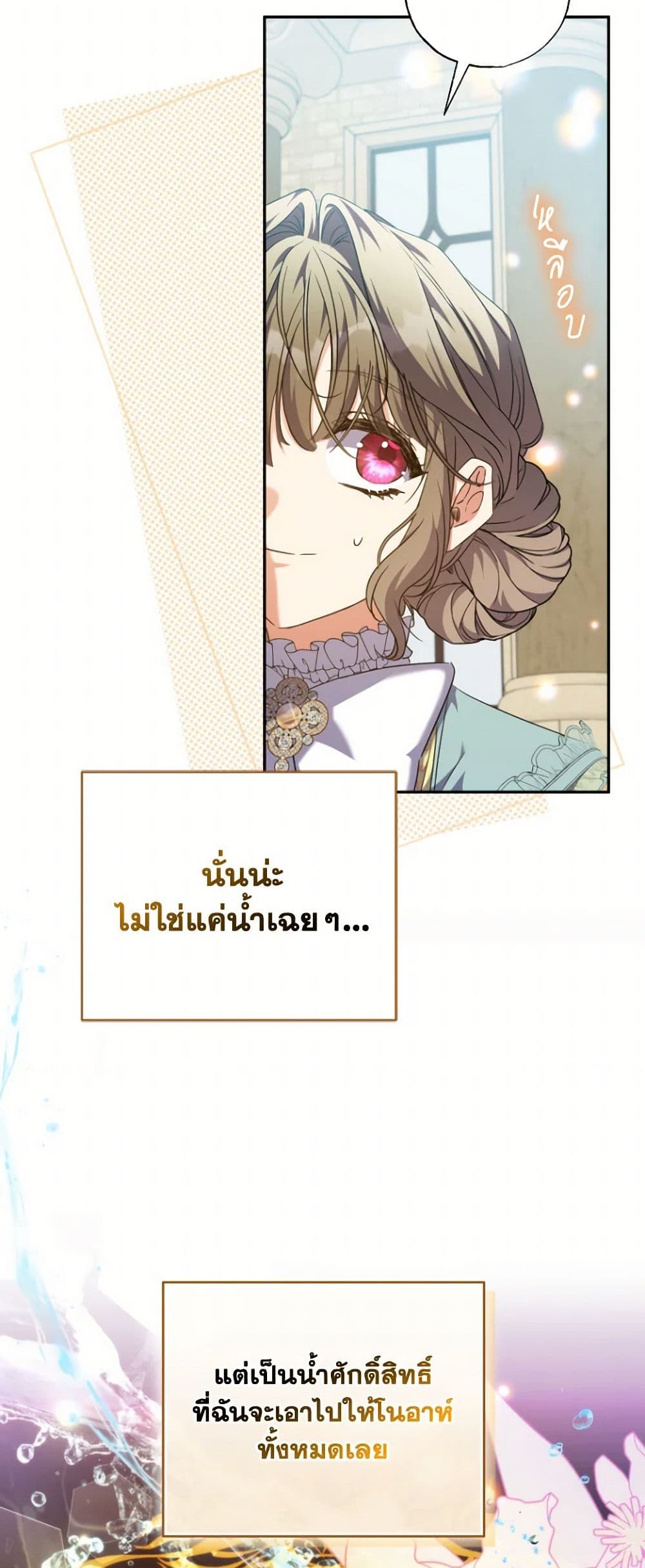 A Saint Who Was Adopted by the Grand Duke page 6