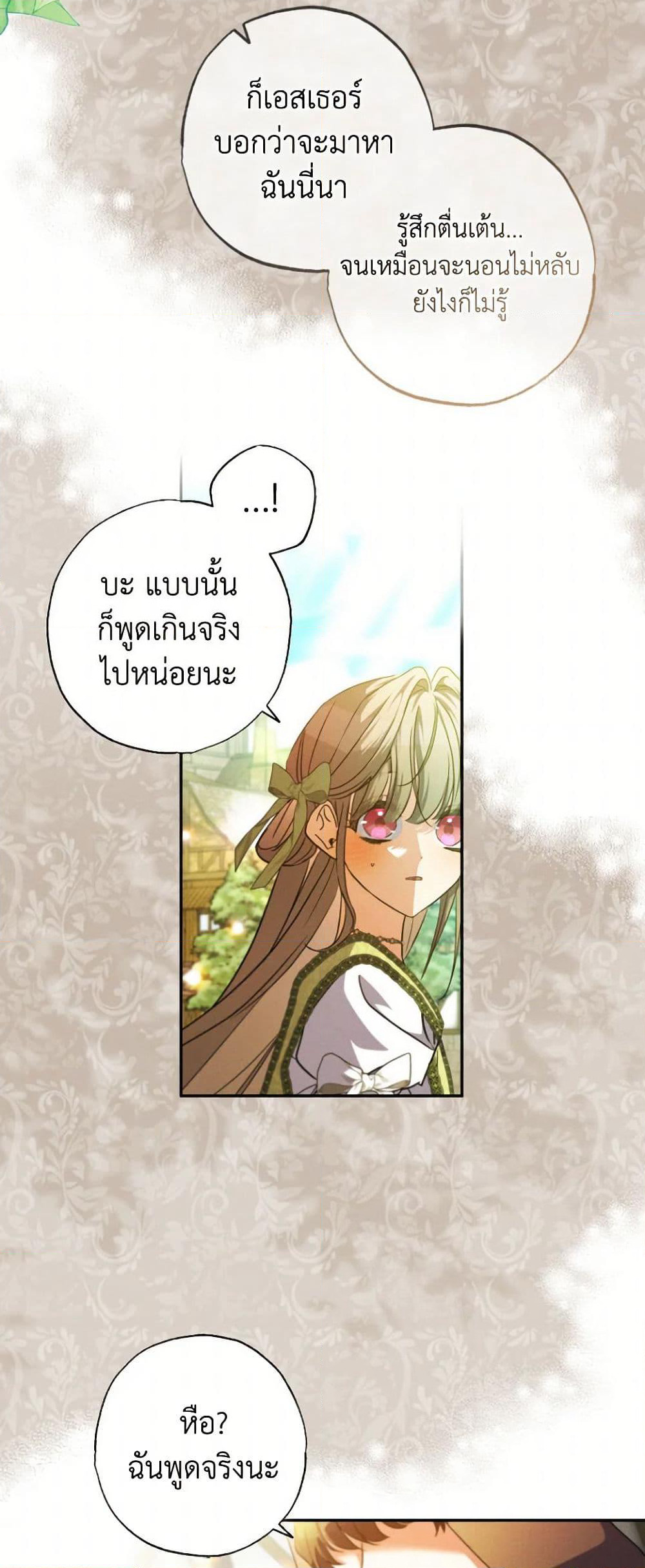 A Saint Who Was Adopted by the Grand Duke page 9