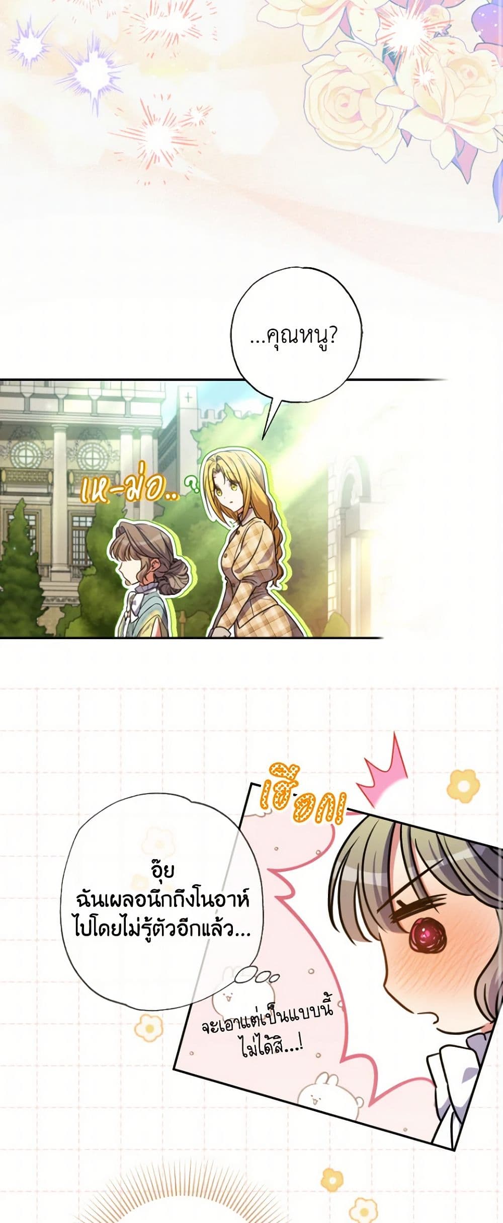 A Saint Who Was Adopted by the Grand Duke page 12