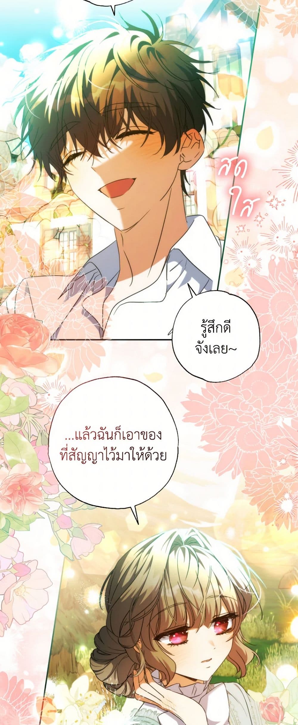 A Saint Who Was Adopted by the Grand Duke page 33