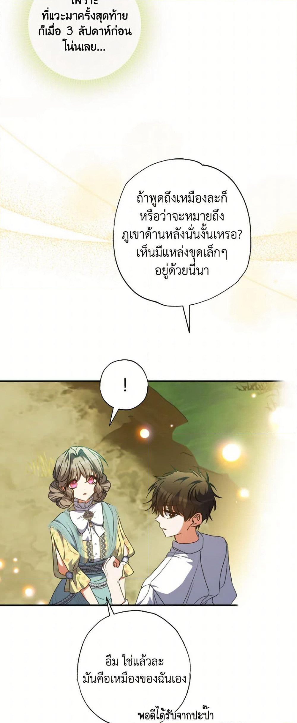 A Saint Who Was Adopted by the Grand Duke page 40