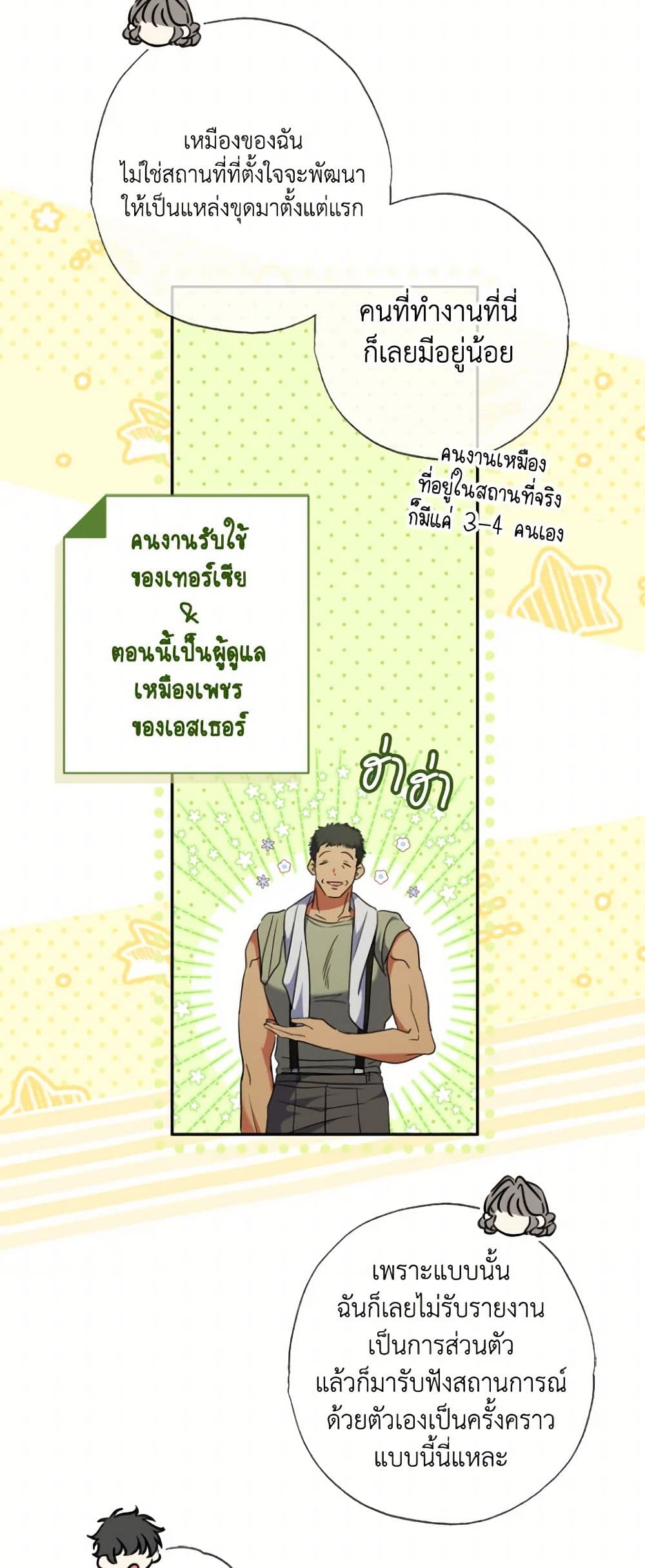 A Saint Who Was Adopted by the Grand Duke page 48