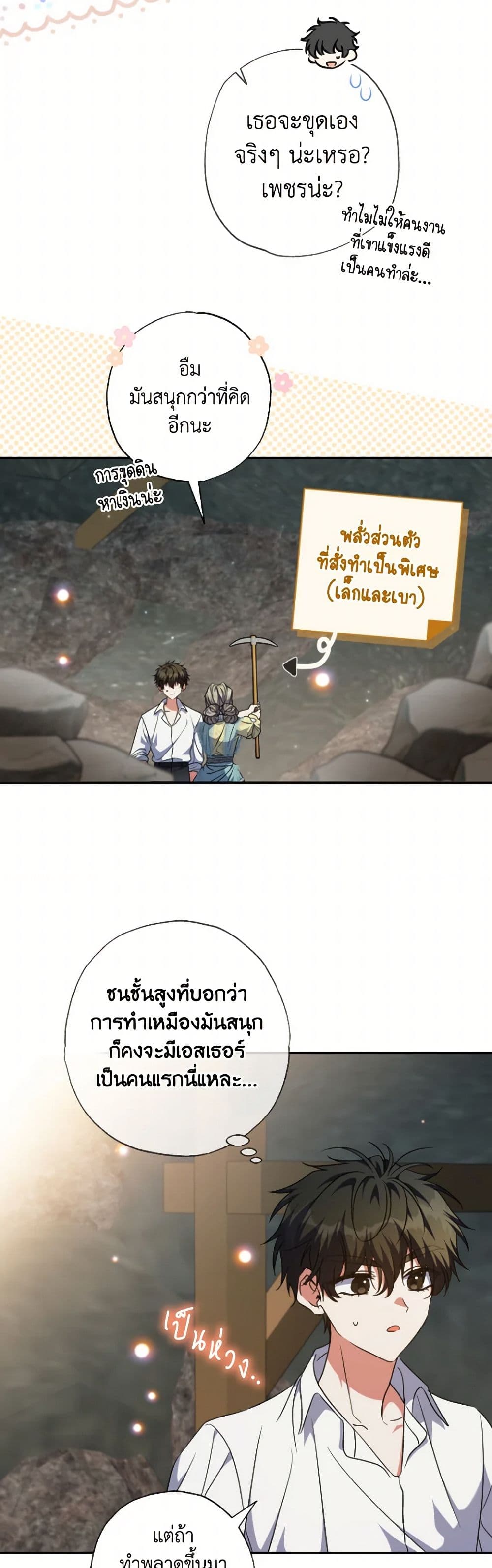 A Saint Who Was Adopted by the Grand Duke page 5