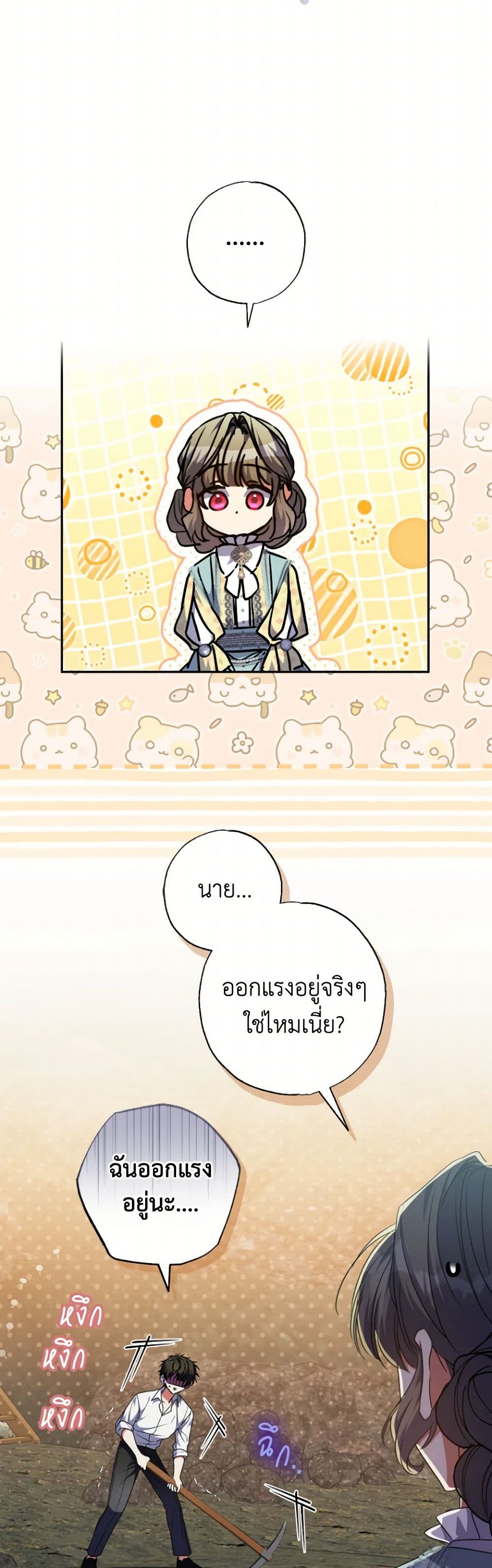 A Saint Who Was Adopted by the Grand Duke page 16