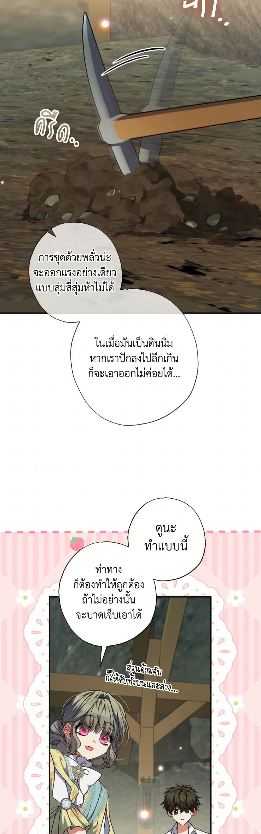 A Saint Who Was Adopted by the Grand Duke page 19