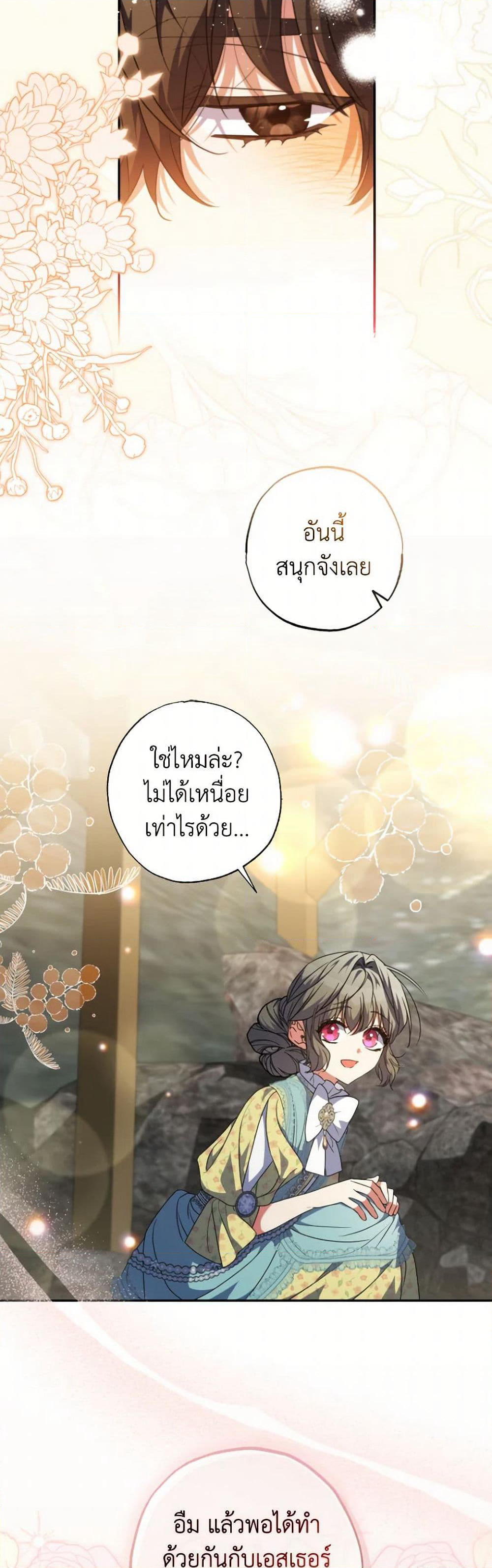 A Saint Who Was Adopted by the Grand Duke page 24
