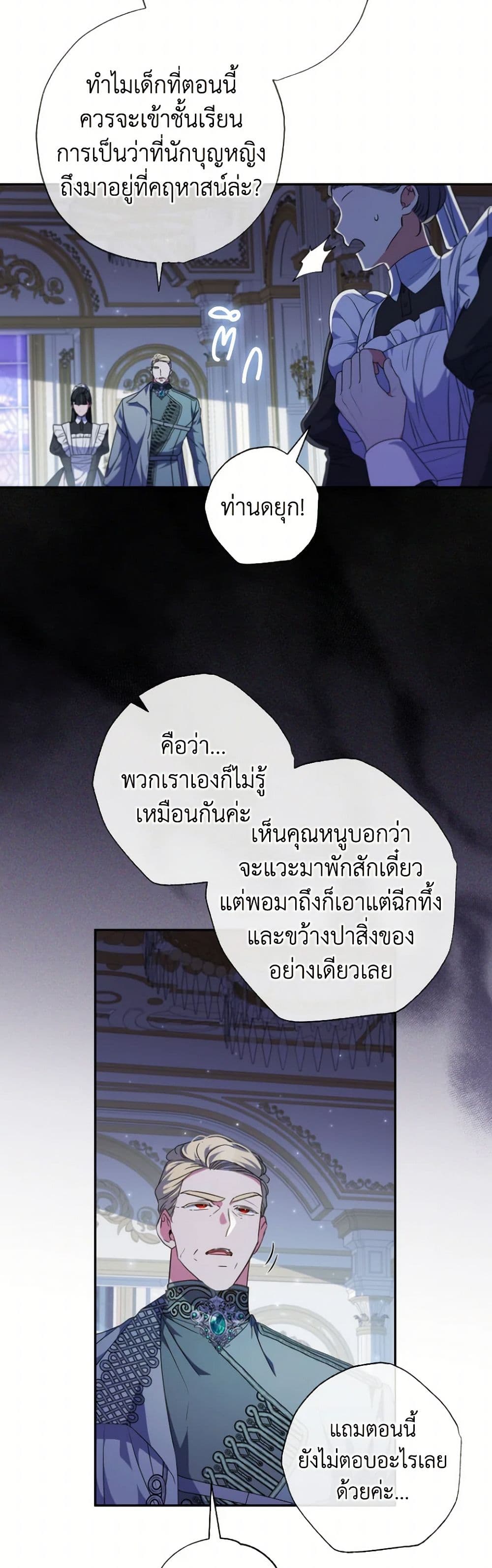A Saint Who Was Adopted by the Grand Duke page 32