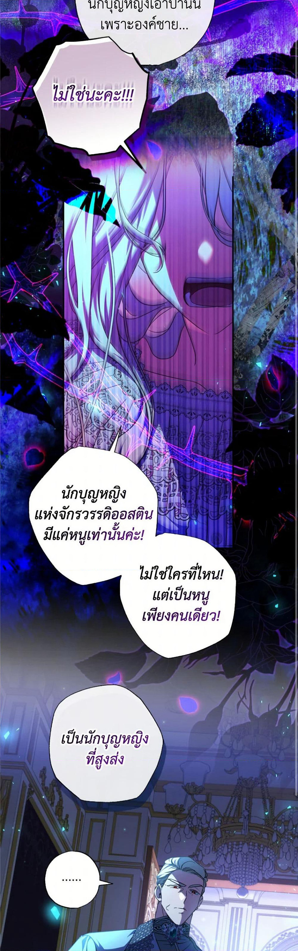 A Saint Who Was Adopted by the Grand Duke page 43
