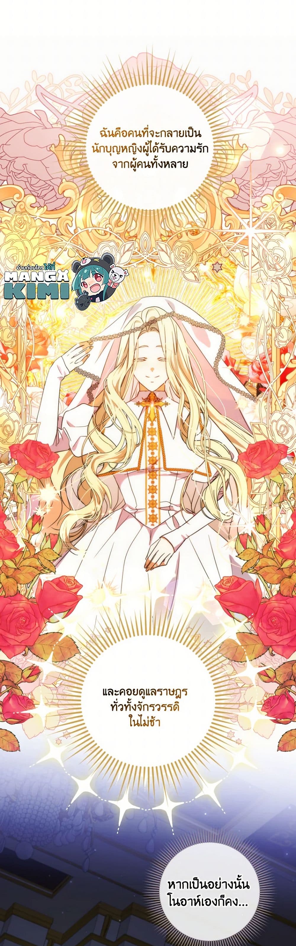 A Saint Who Was Adopted by the Grand Duke page 48