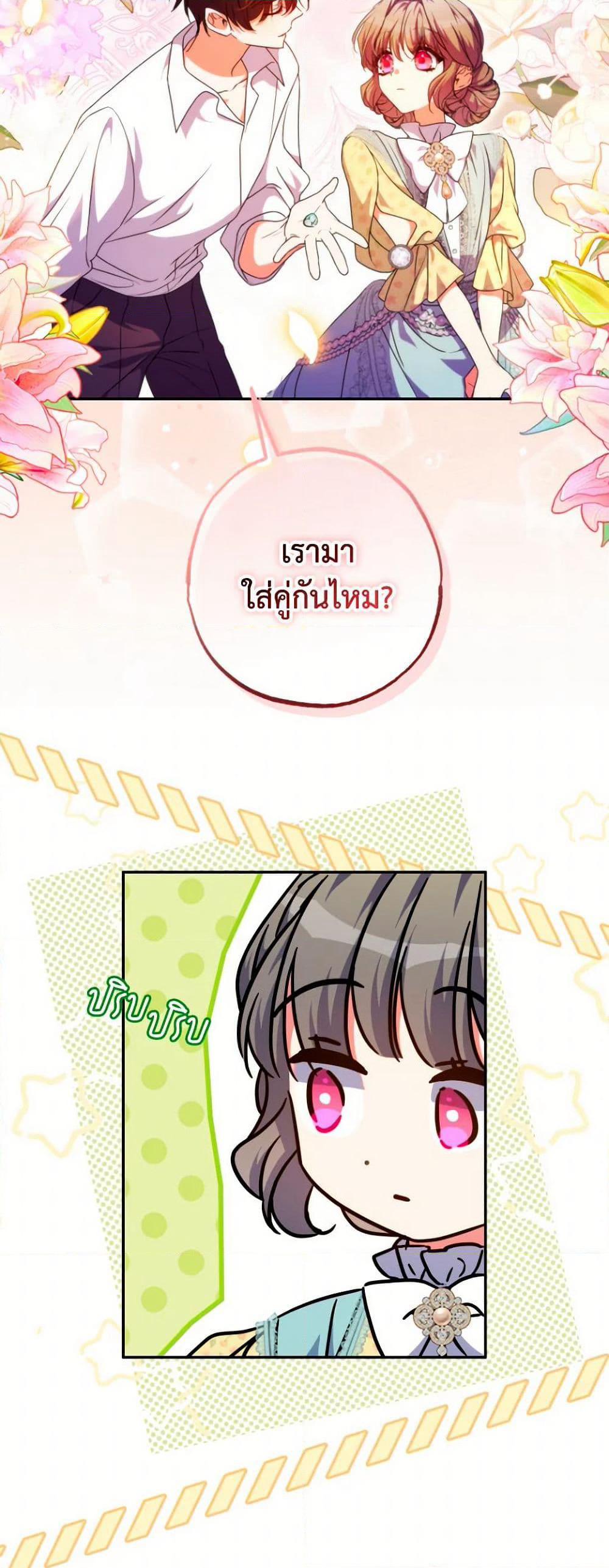 A Saint Who Was Adopted by the Grand Duke page 7