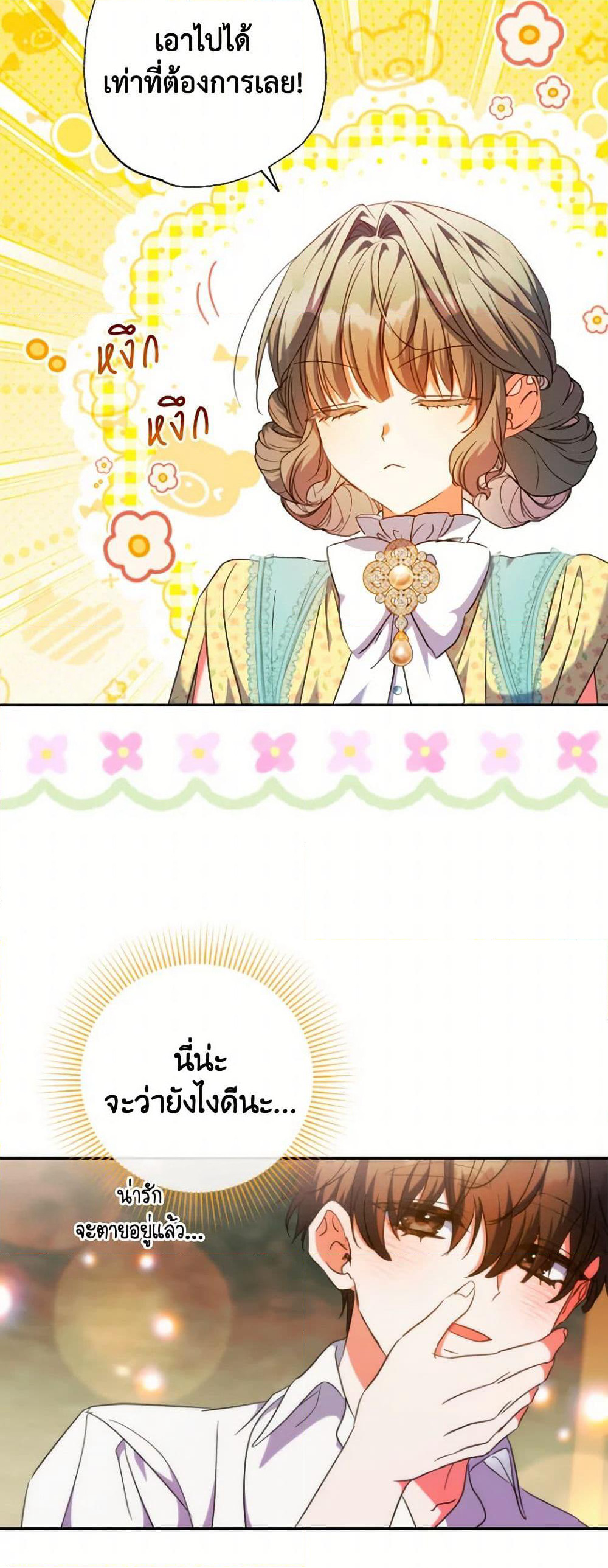 A Saint Who Was Adopted by the Grand Duke page 13
