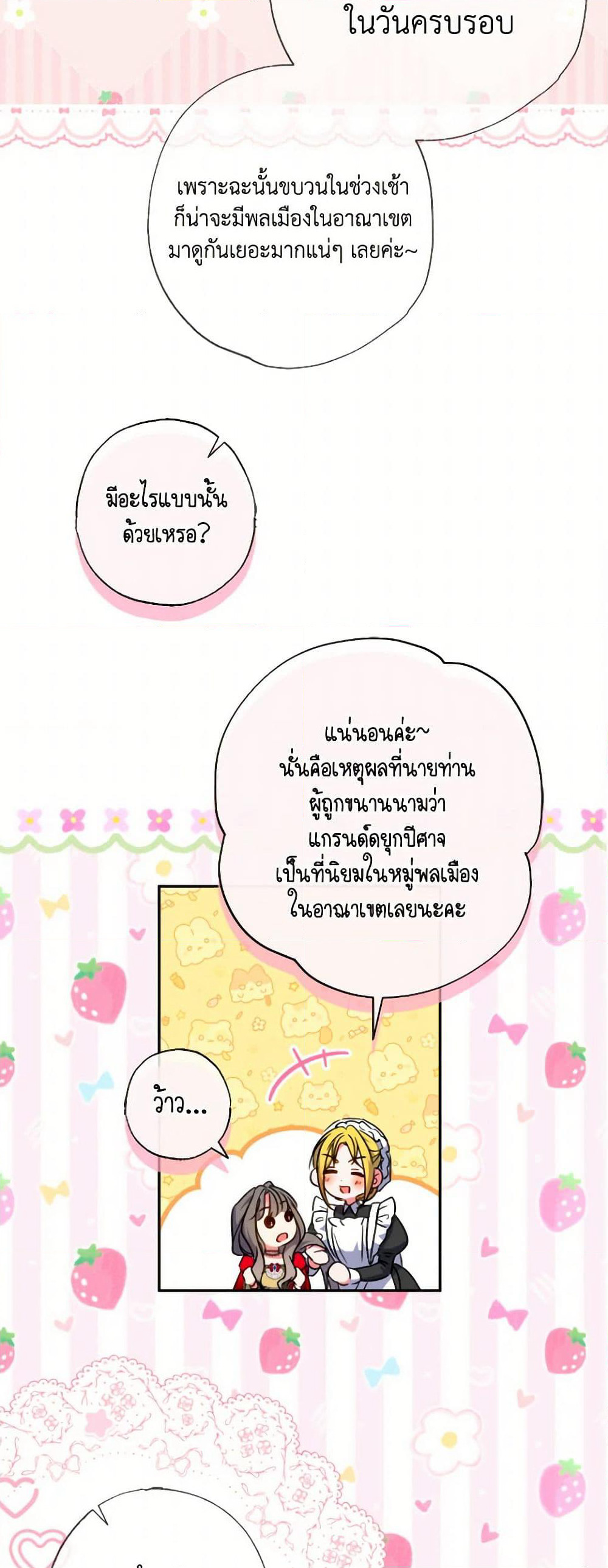 A Saint Who Was Adopted by the Grand Duke page 27