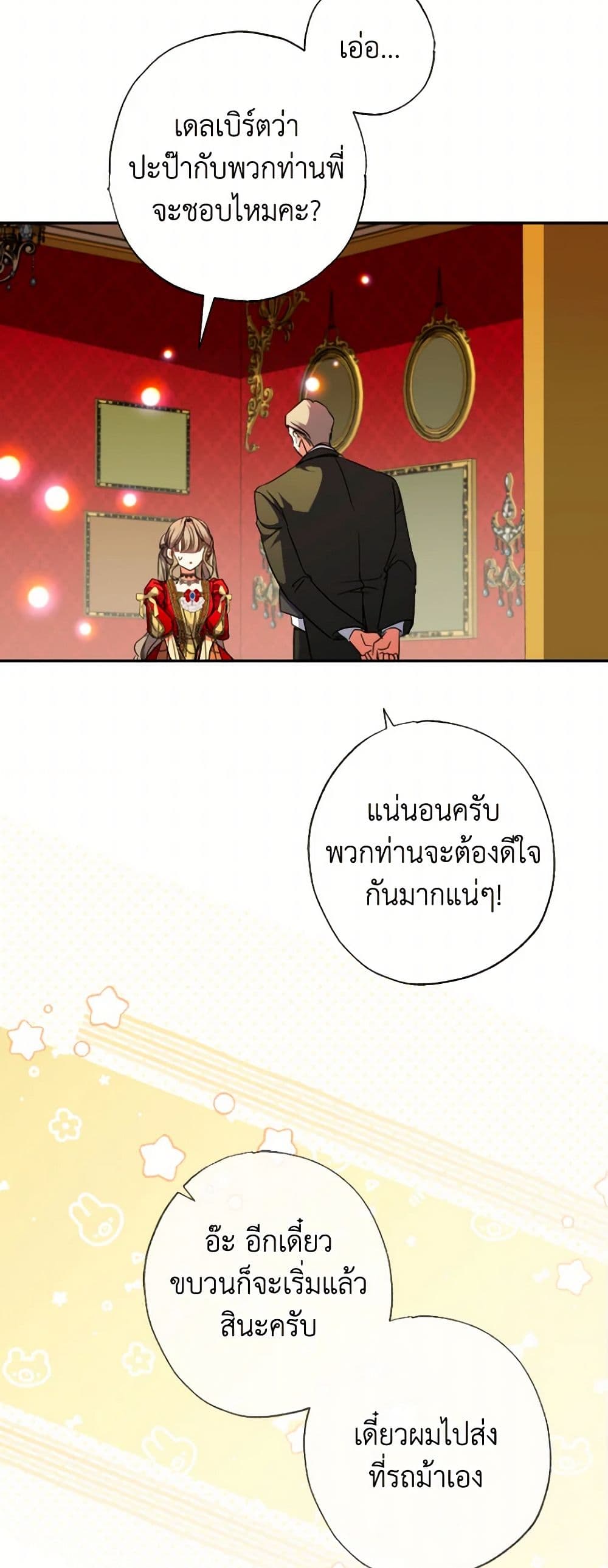 A Saint Who Was Adopted by the Grand Duke page 37