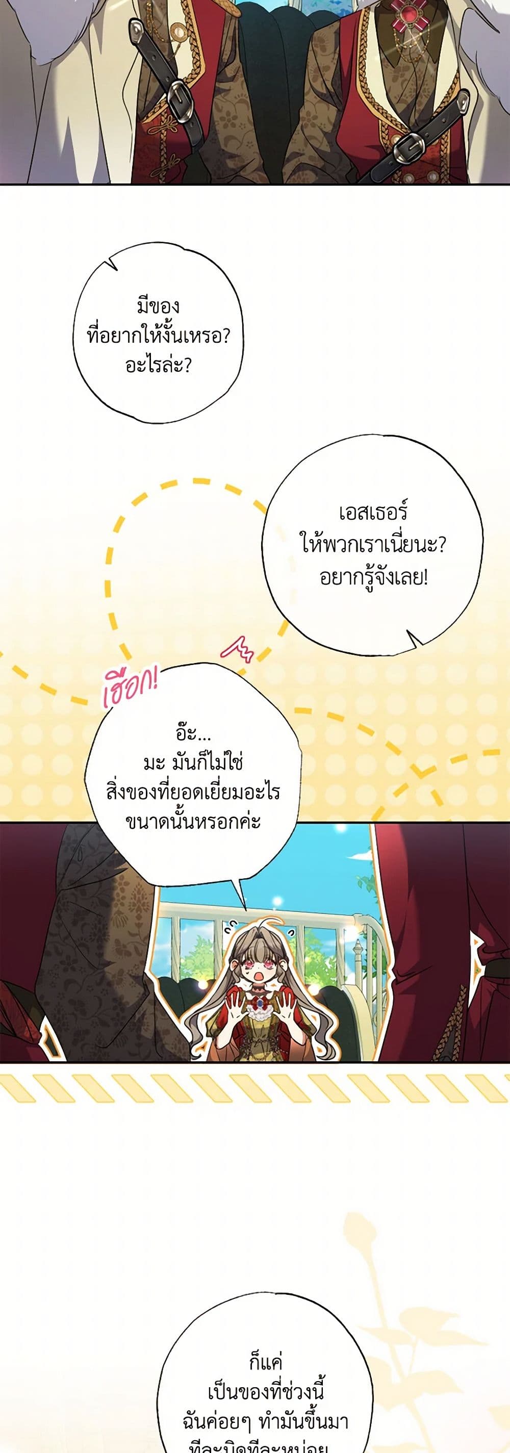 A Saint Who Was Adopted by the Grand Duke page 3