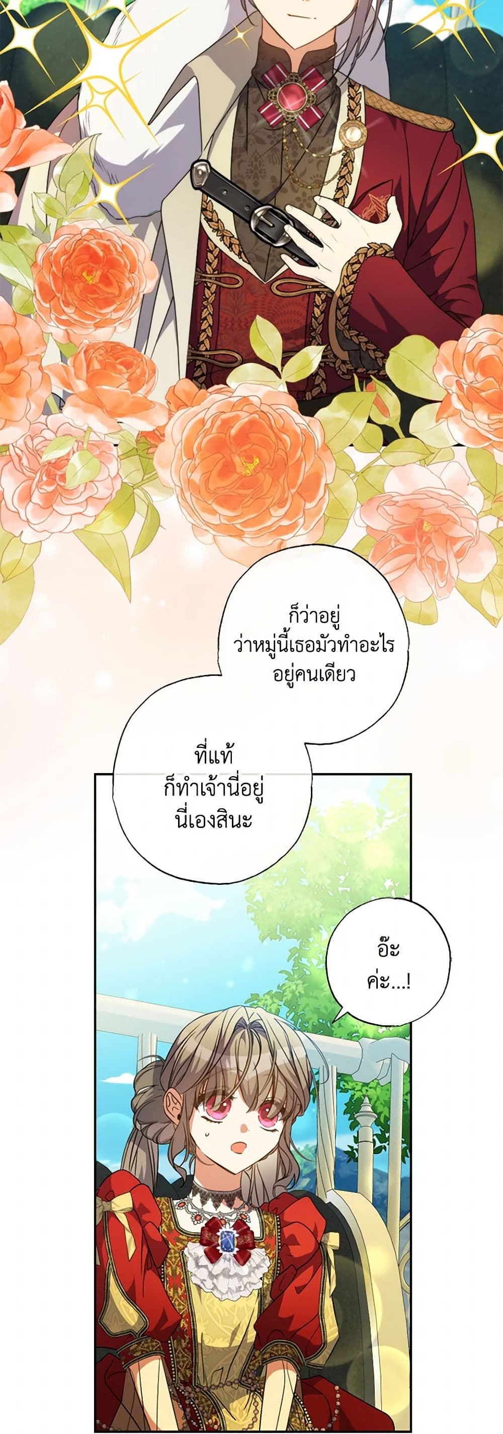 A Saint Who Was Adopted by the Grand Duke page 7