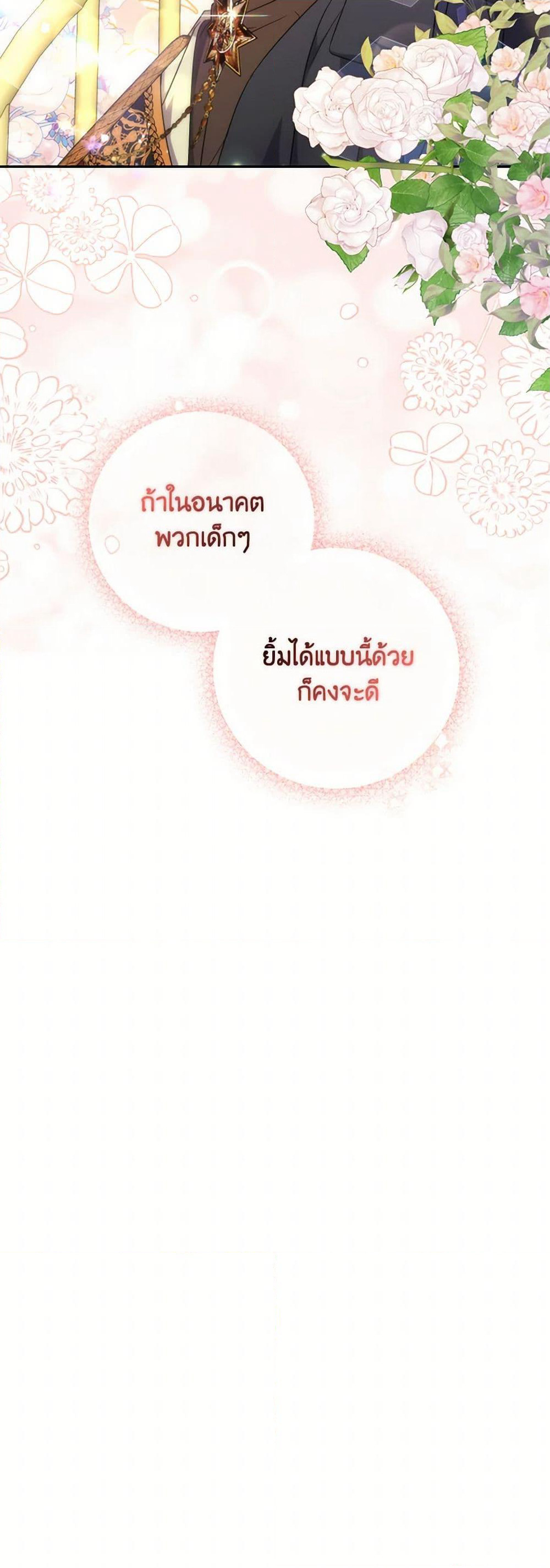 A Saint Who Was Adopted by the Grand Duke page 23