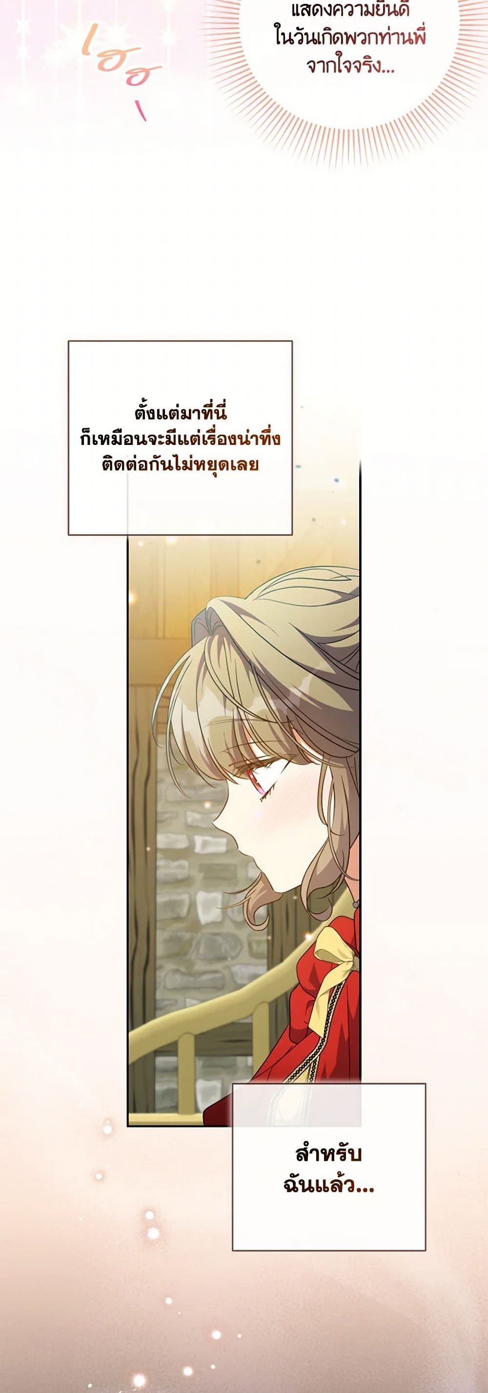 A Saint Who Was Adopted by the Grand Duke page 29