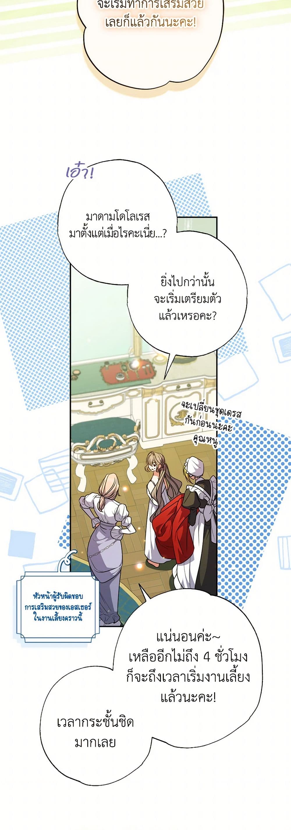 A Saint Who Was Adopted by the Grand Duke page 42