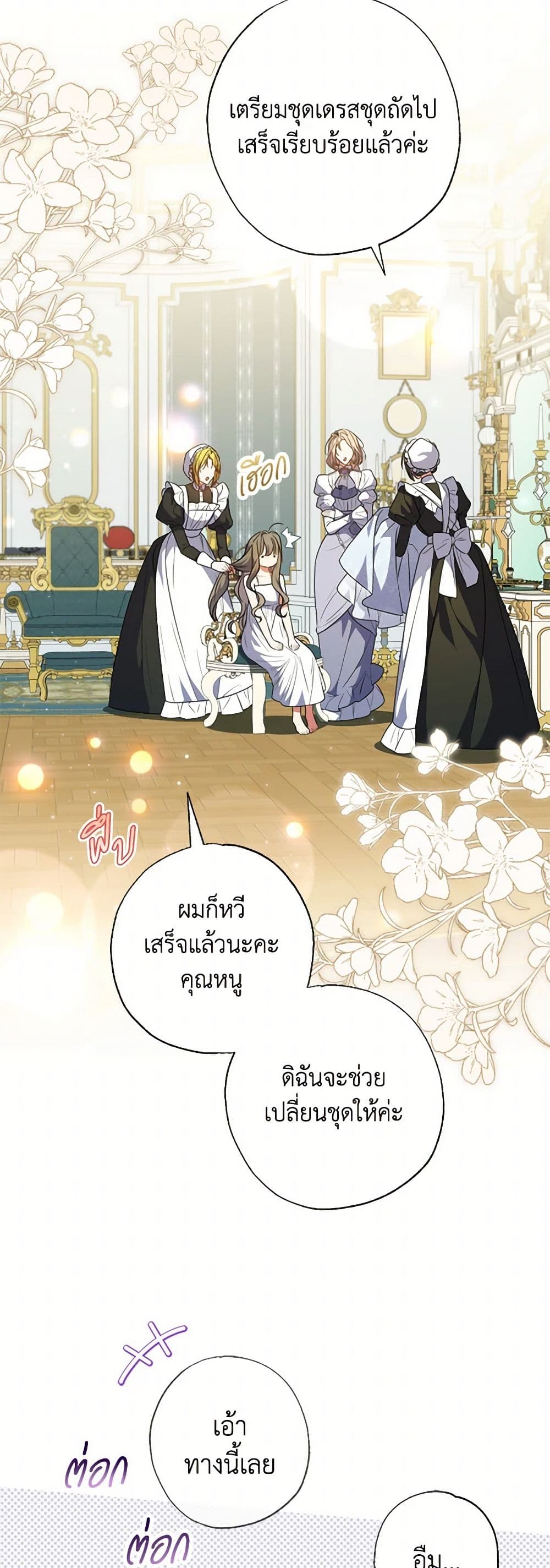 A Saint Who Was Adopted by the Grand Duke page 44