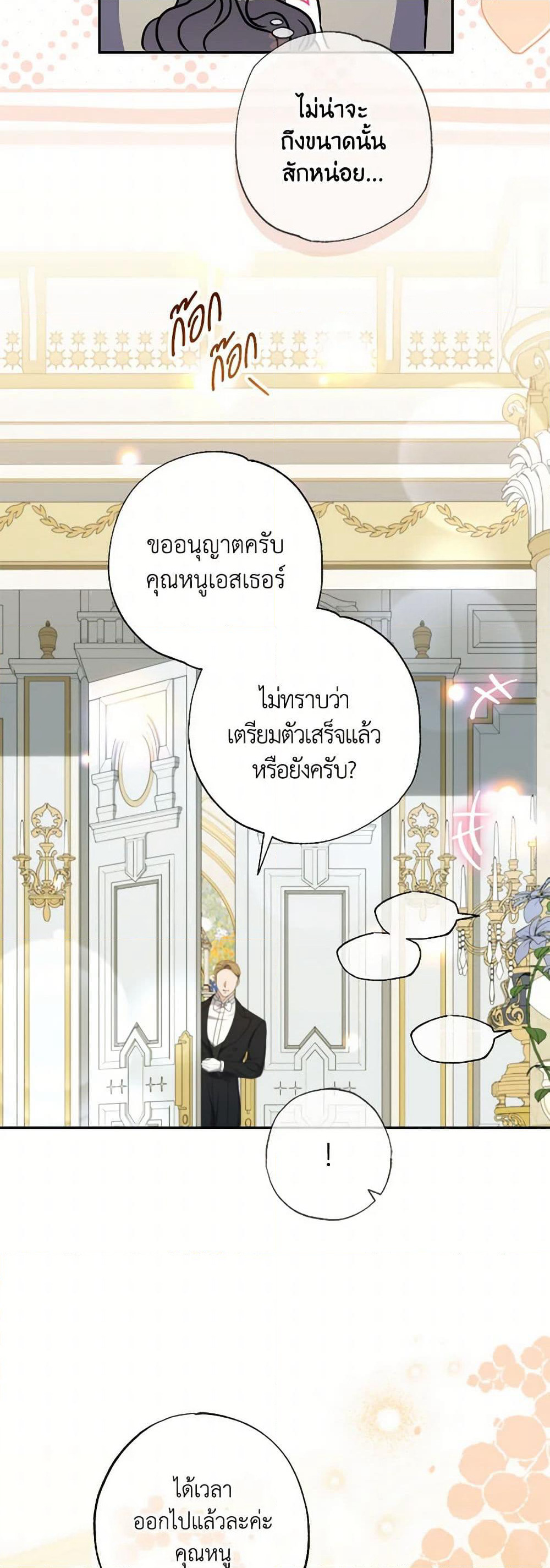 A Saint Who Was Adopted by the Grand Duke page 49