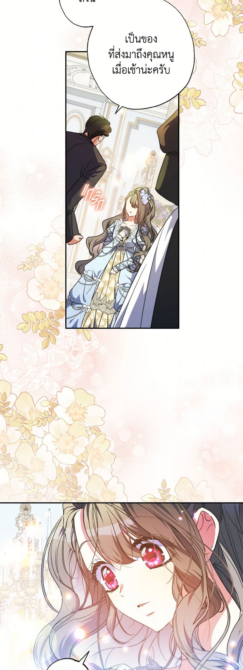A Saint Who Was Adopted by the Grand Duke page 3