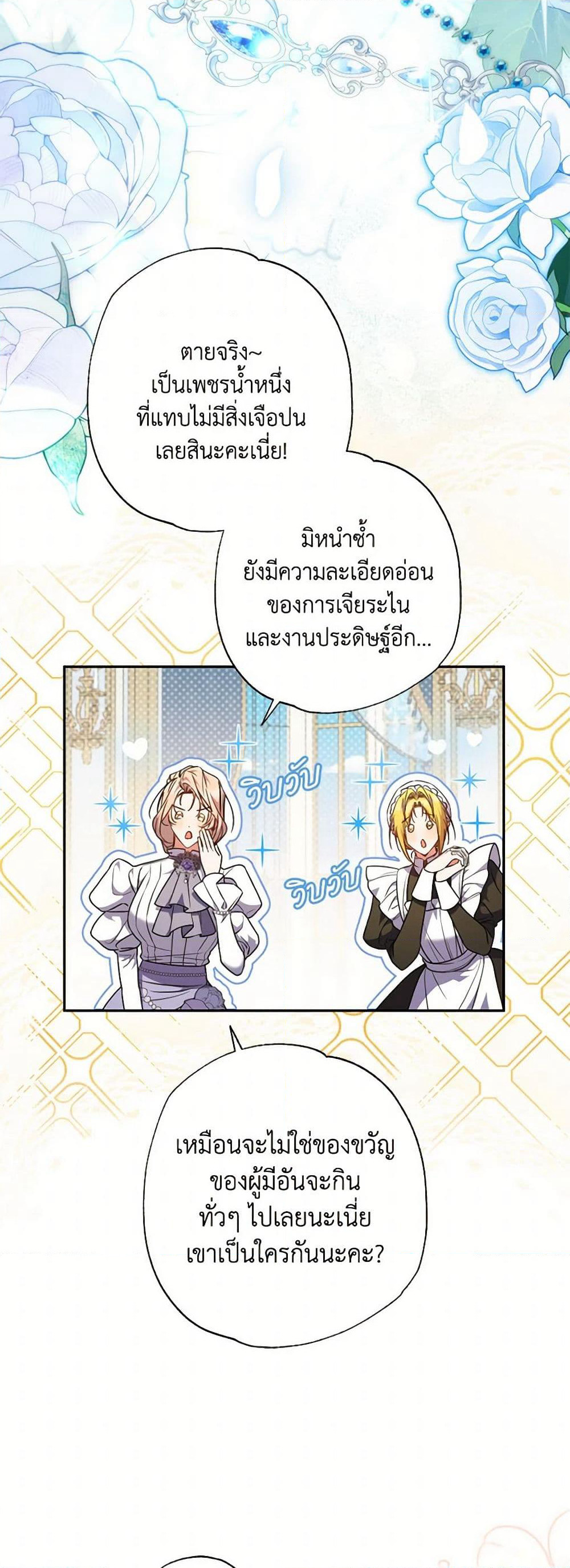 A Saint Who Was Adopted by the Grand Duke page 5