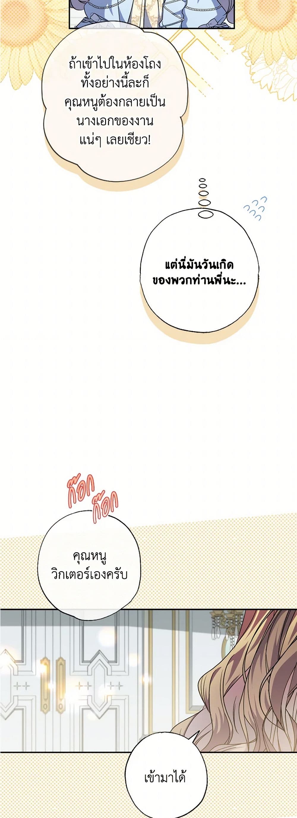 A Saint Who Was Adopted by the Grand Duke page 12