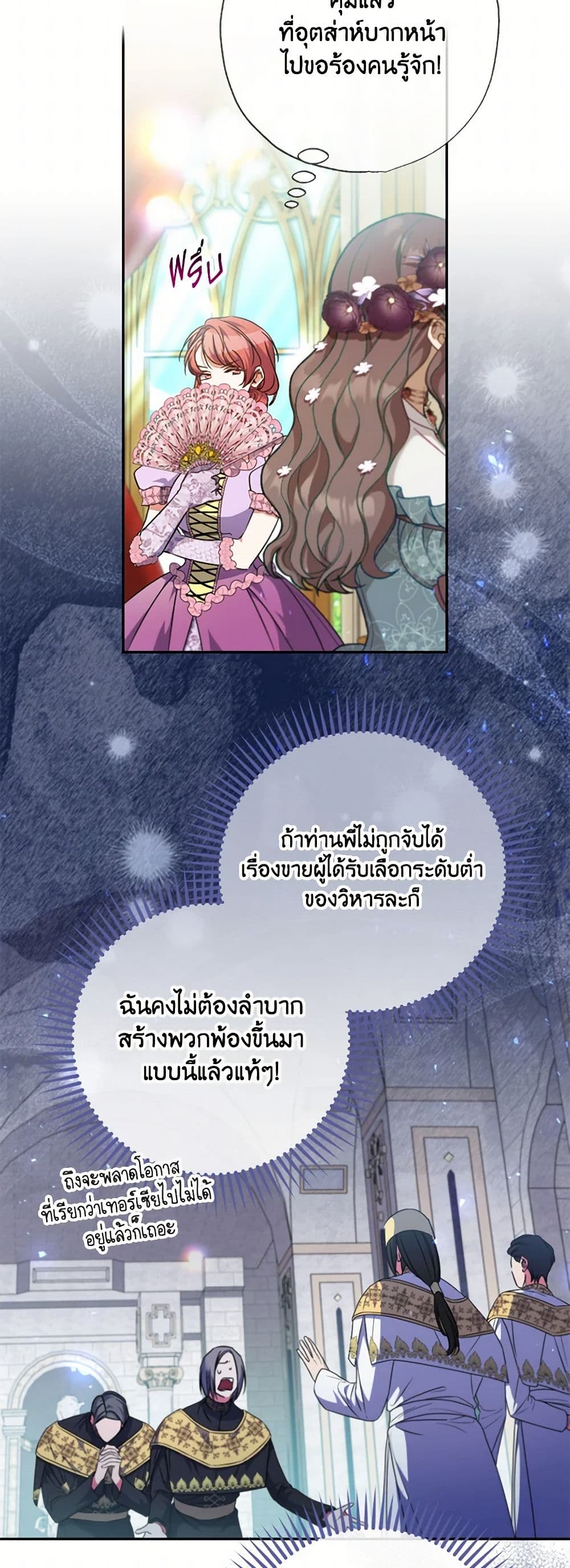 A Saint Who Was Adopted by the Grand Duke page 23