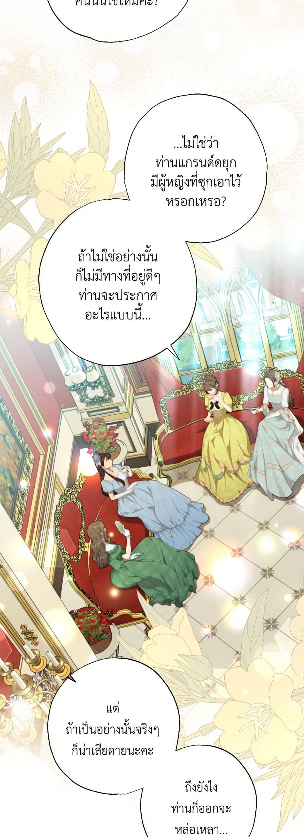 A Saint Who Was Adopted by the Grand Duke page 25