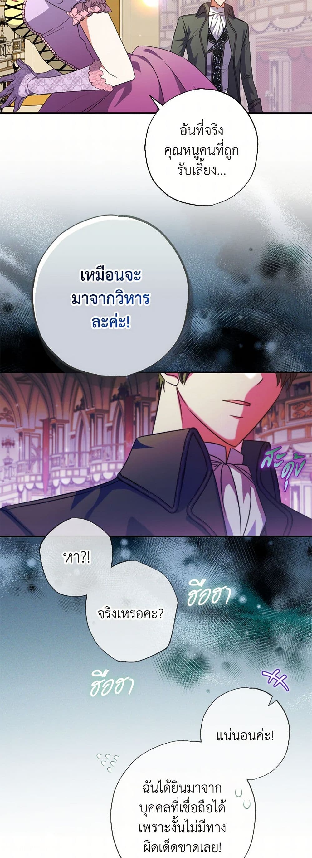 A Saint Who Was Adopted by the Grand Duke page 29