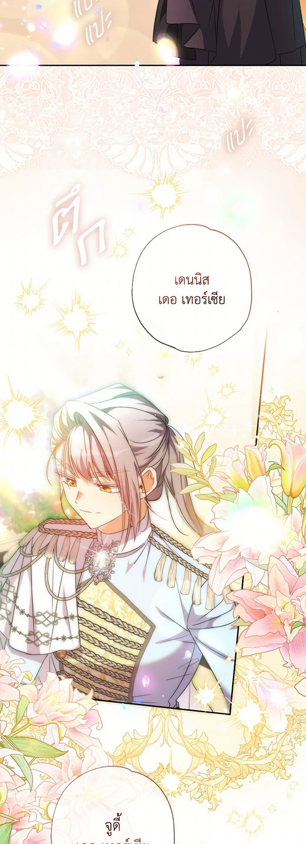 A Saint Who Was Adopted by the Grand Duke page 48