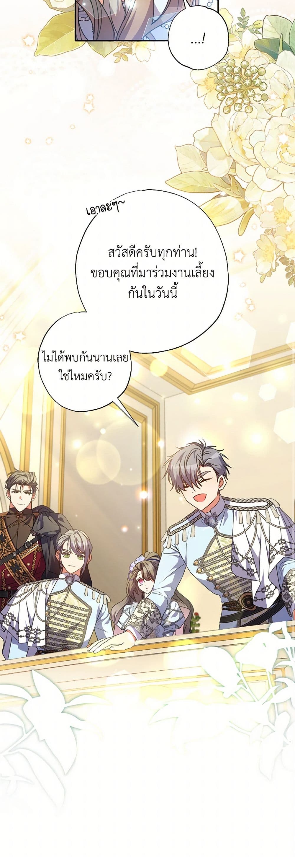 A Saint Who Was Adopted by the Grand Duke page 9
