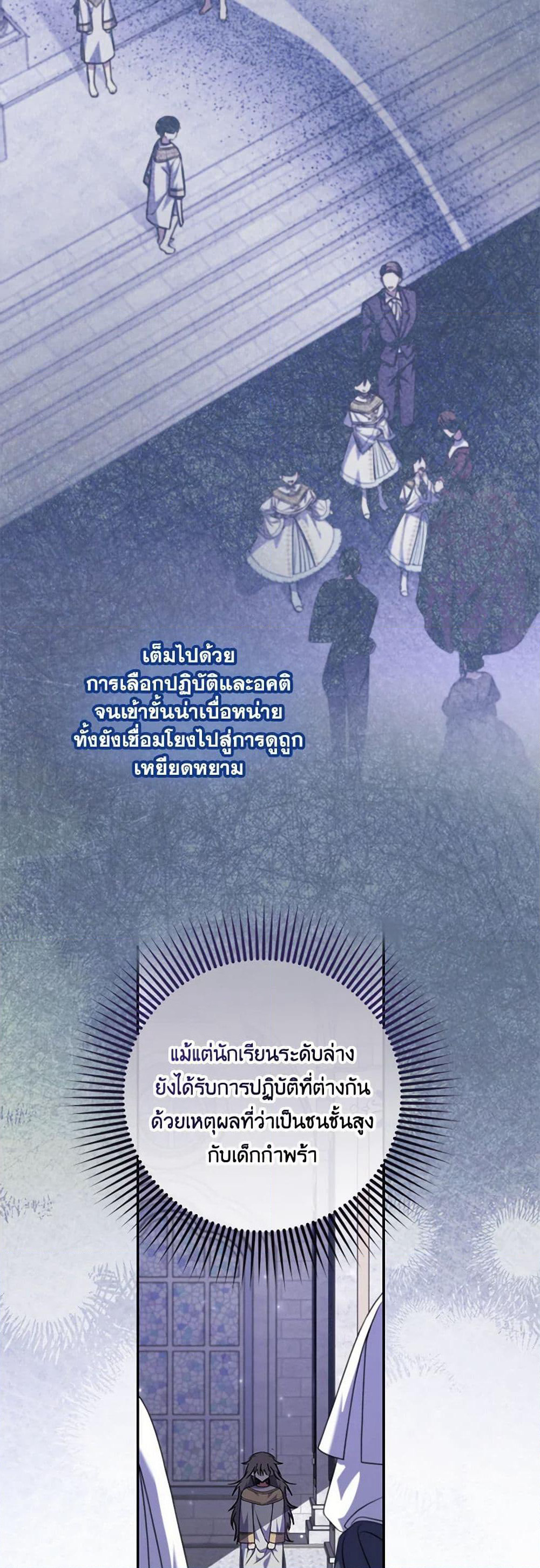 A Saint Who Was Adopted by the Grand Duke page 20