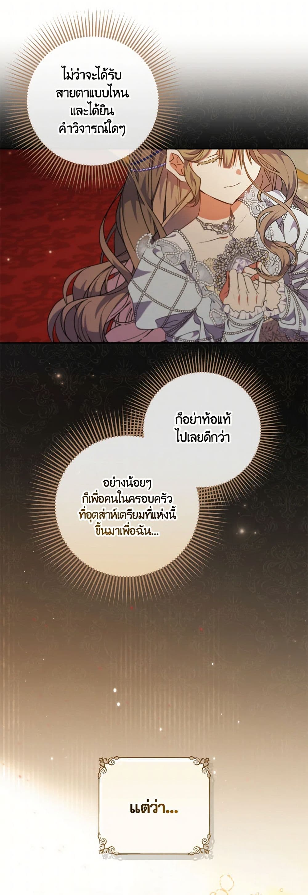 A Saint Who Was Adopted by the Grand Duke page 22