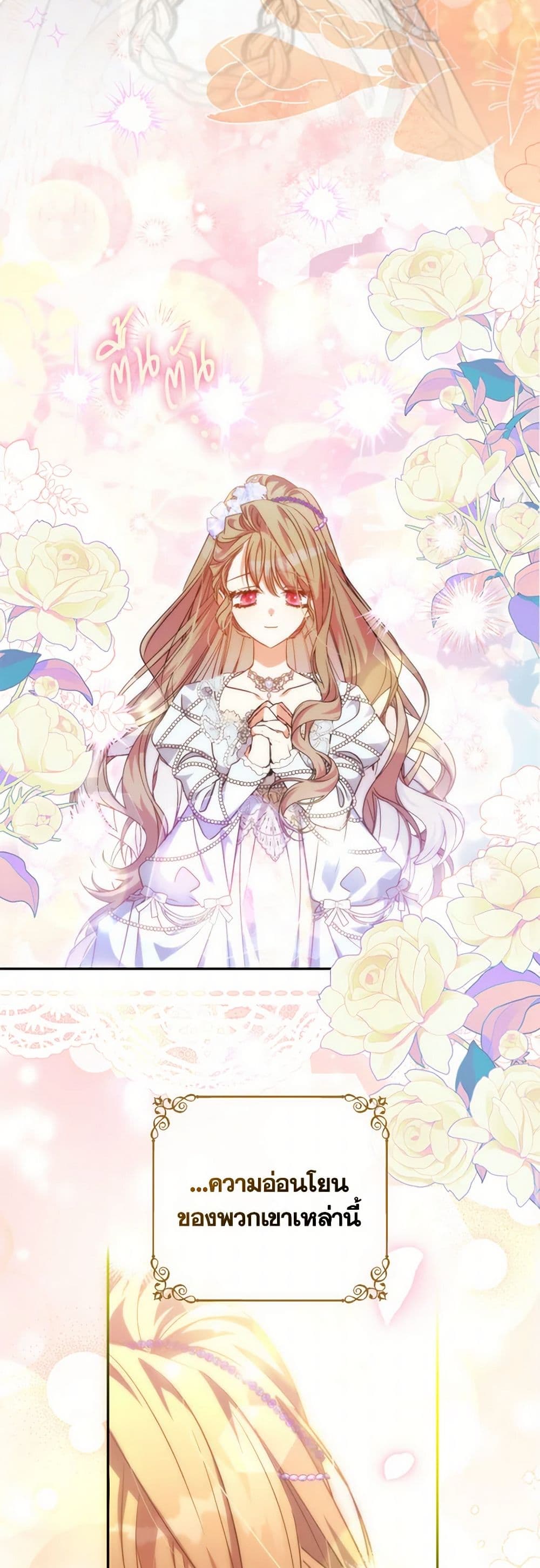 A Saint Who Was Adopted by the Grand Duke page 24