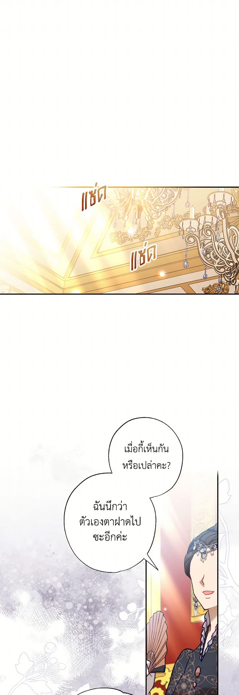 A Saint Who Was Adopted by the Grand Duke page 29