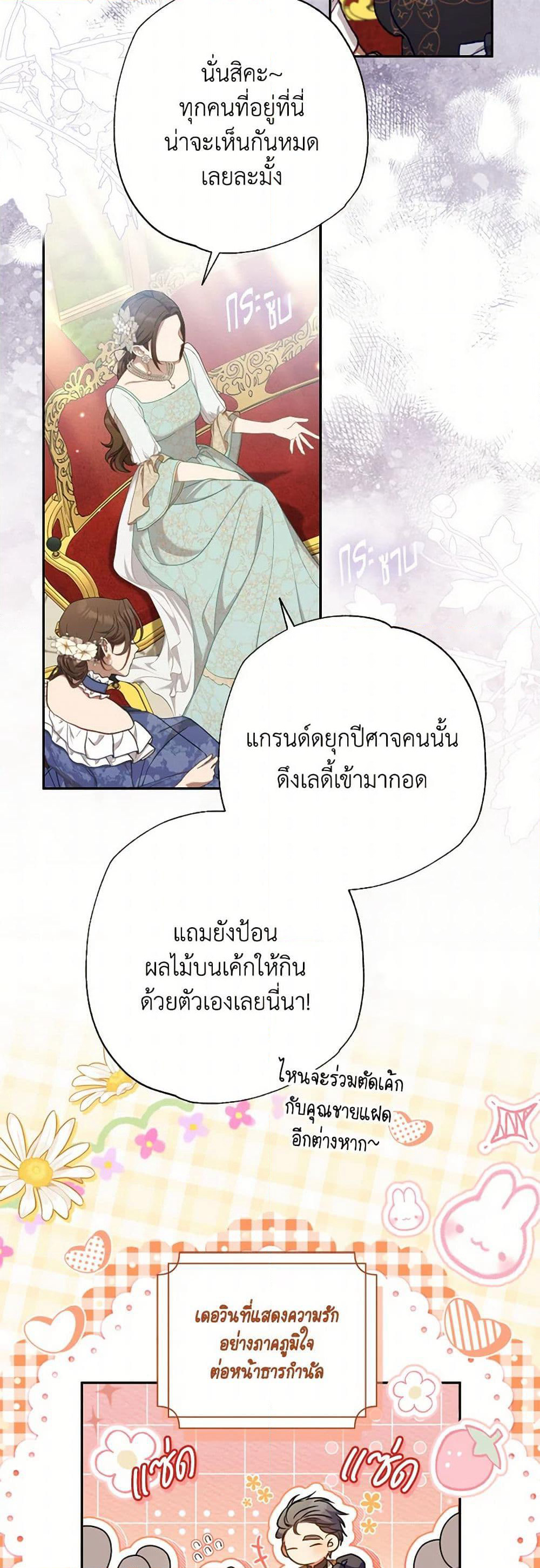 A Saint Who Was Adopted by the Grand Duke page 30