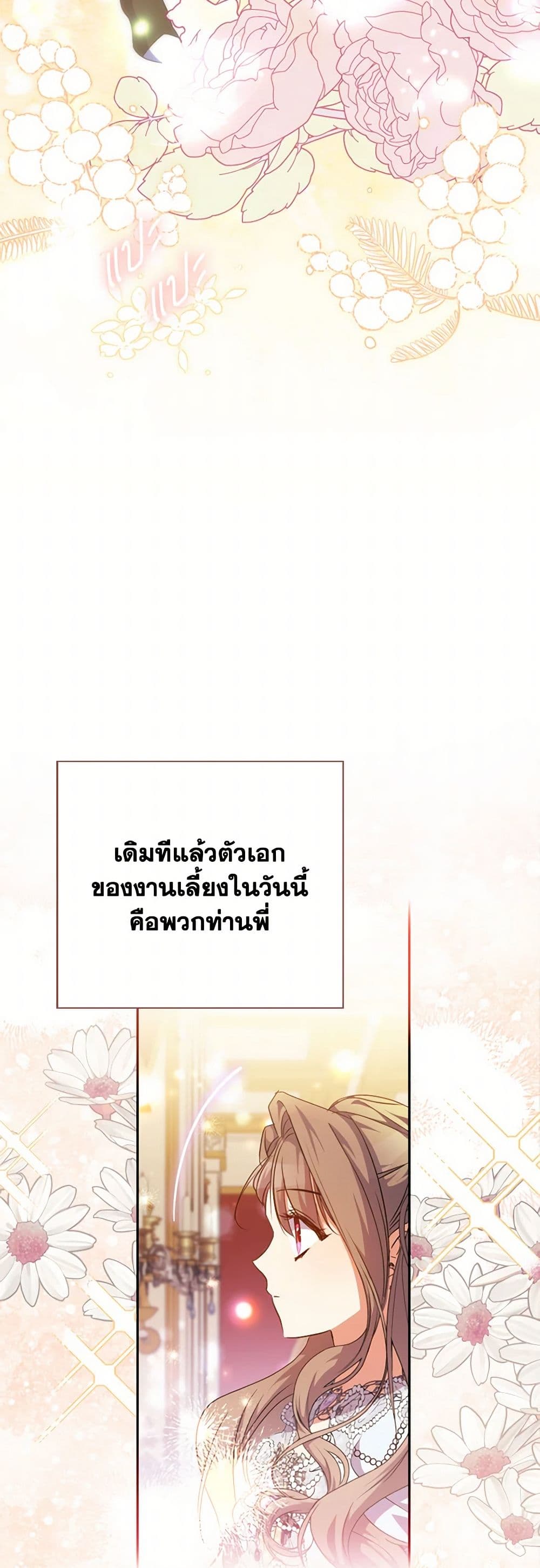A Saint Who Was Adopted by the Grand Duke page 42