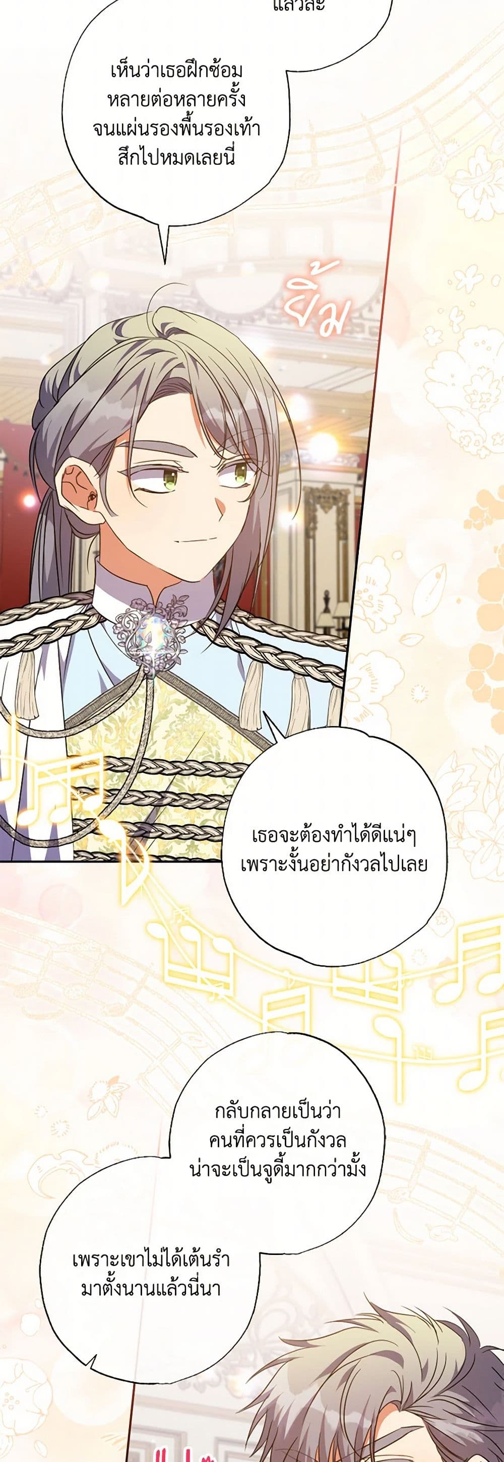 A Saint Who Was Adopted by the Grand Duke page 46